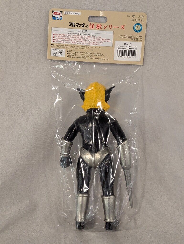 ブルマァク 復刻版怪獣シリーズ ウルトラマンレオ マグマ星人