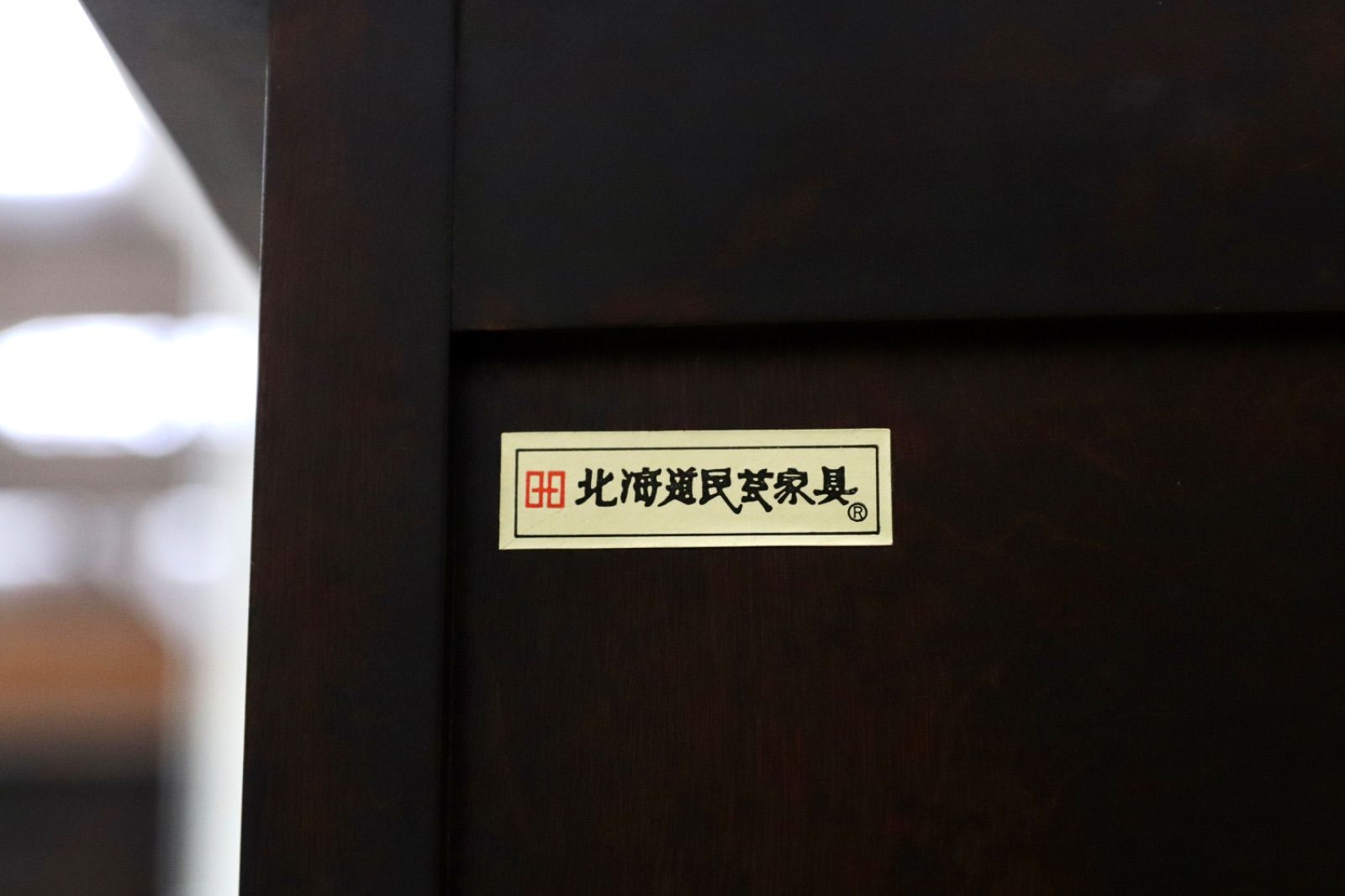 和家具 和モダン