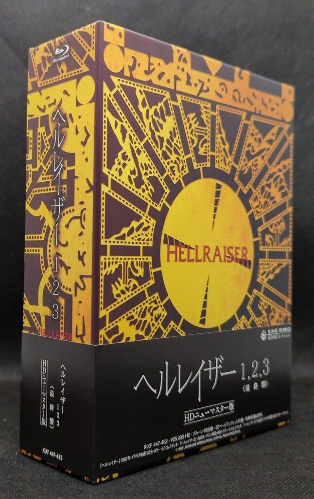 外国映画Blu-ray ヘルレイザー1,2,3 最終盤 HDニューリマスター版 - メルカリ 外国映画Blu-ray ヘルレイザー1,2,3 最終盤 HDニューリマスター版 - メルカリ