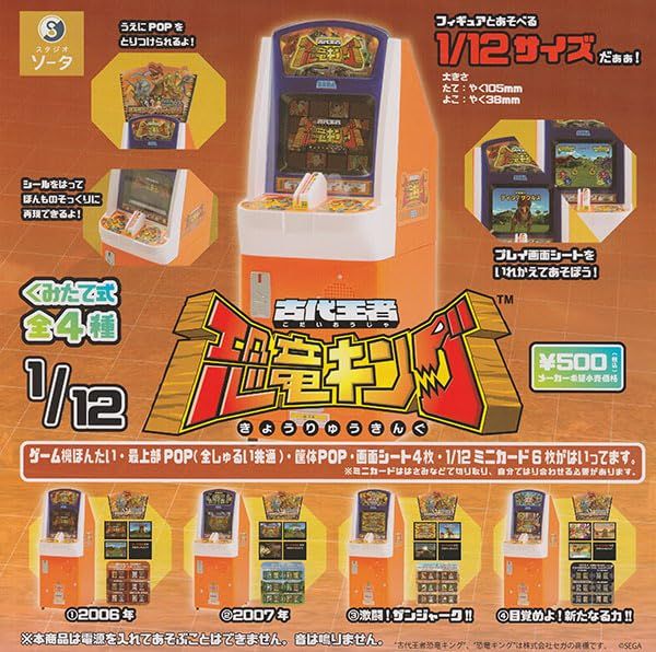 古代王者恐竜キング 112枚セット 1/12 古代王者 恐竜キング 全4種セット - メルカリ