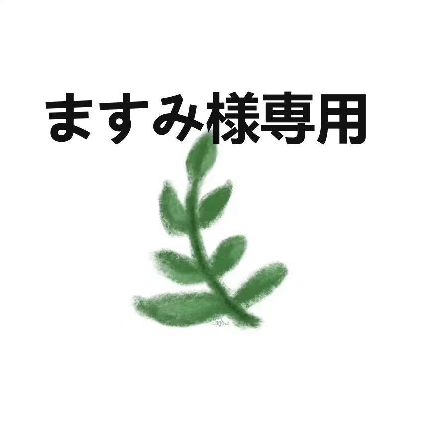 ますみ