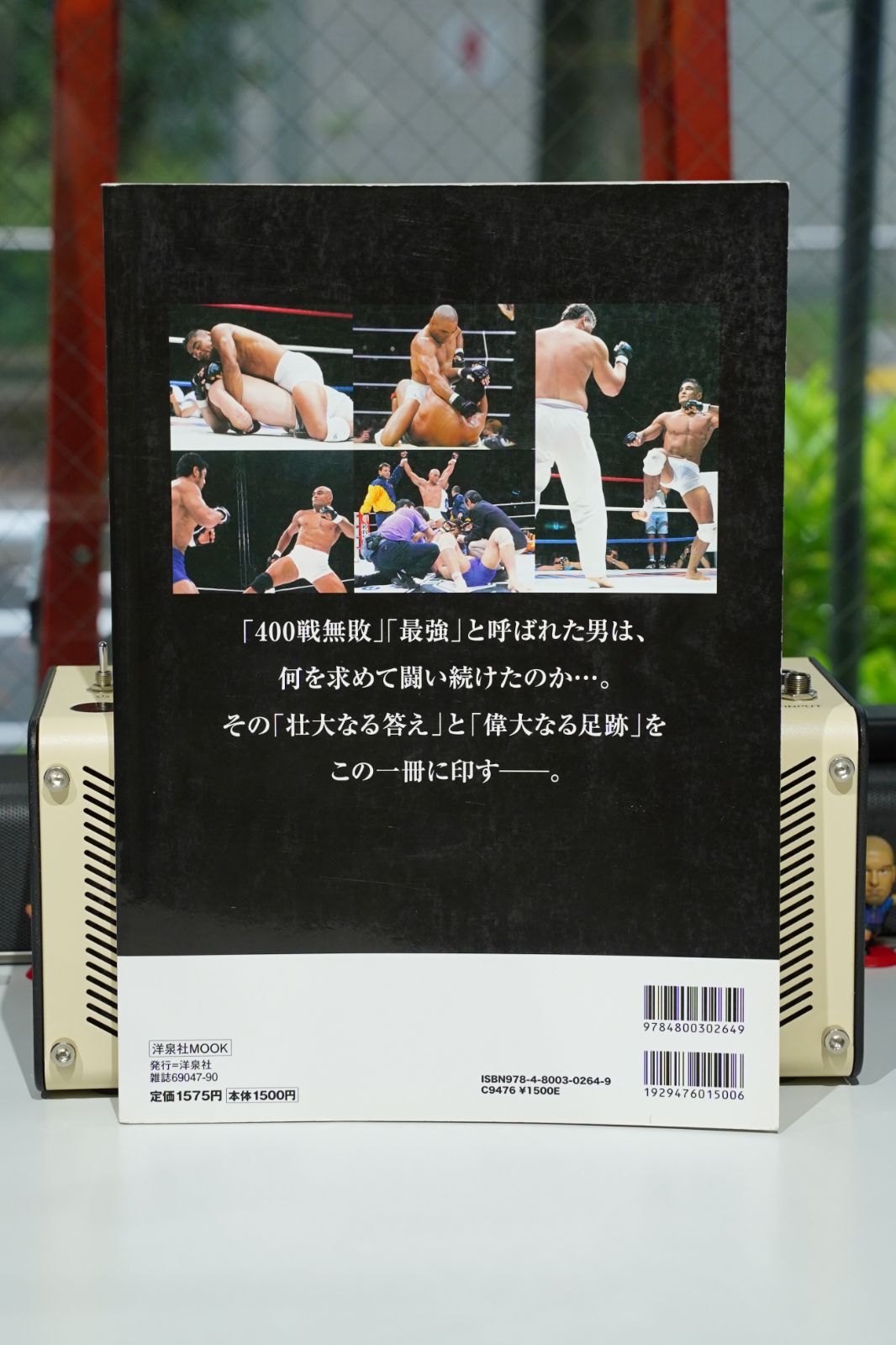 最強伝説 ヒクソン・グレイシー｜400戦無敗の真実と格闘哲学／PRIDE