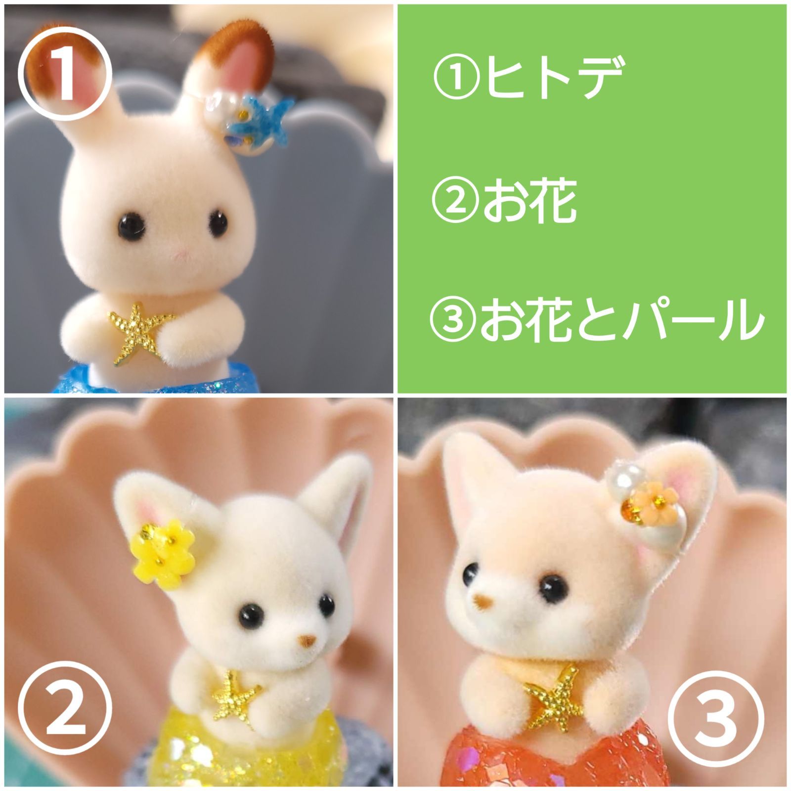 オーダーページ】シルバニアファミリー キラキラ人魚 マーメイド