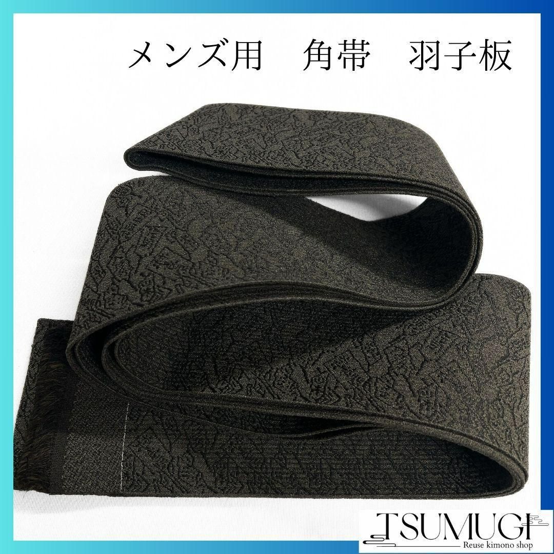 羽子板　紳士用　メンズ帯　角帯　着物　012a p