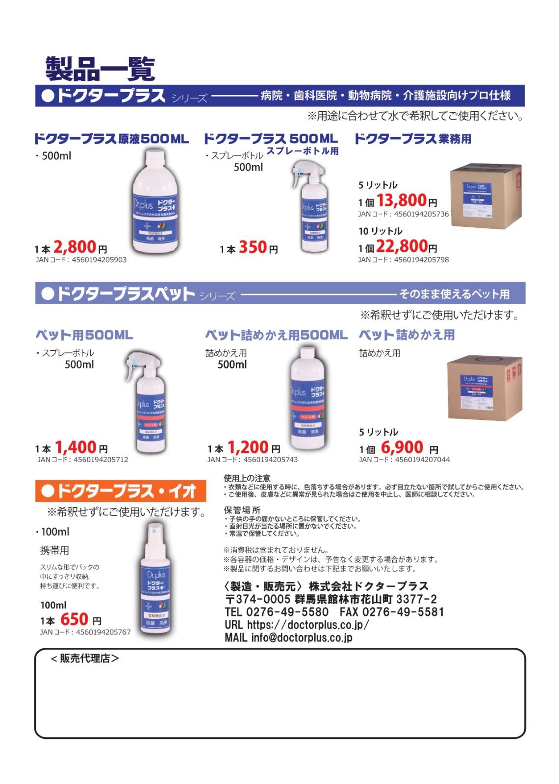 電解次亜塩素酸水 ドクタープラス原液５リットルセット