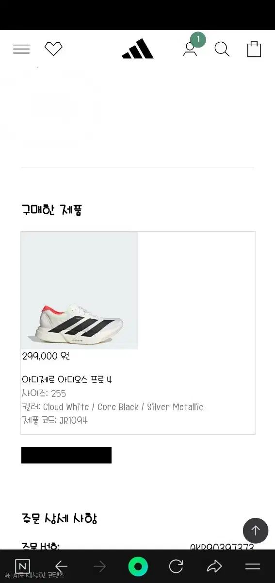 アディダス アディオス