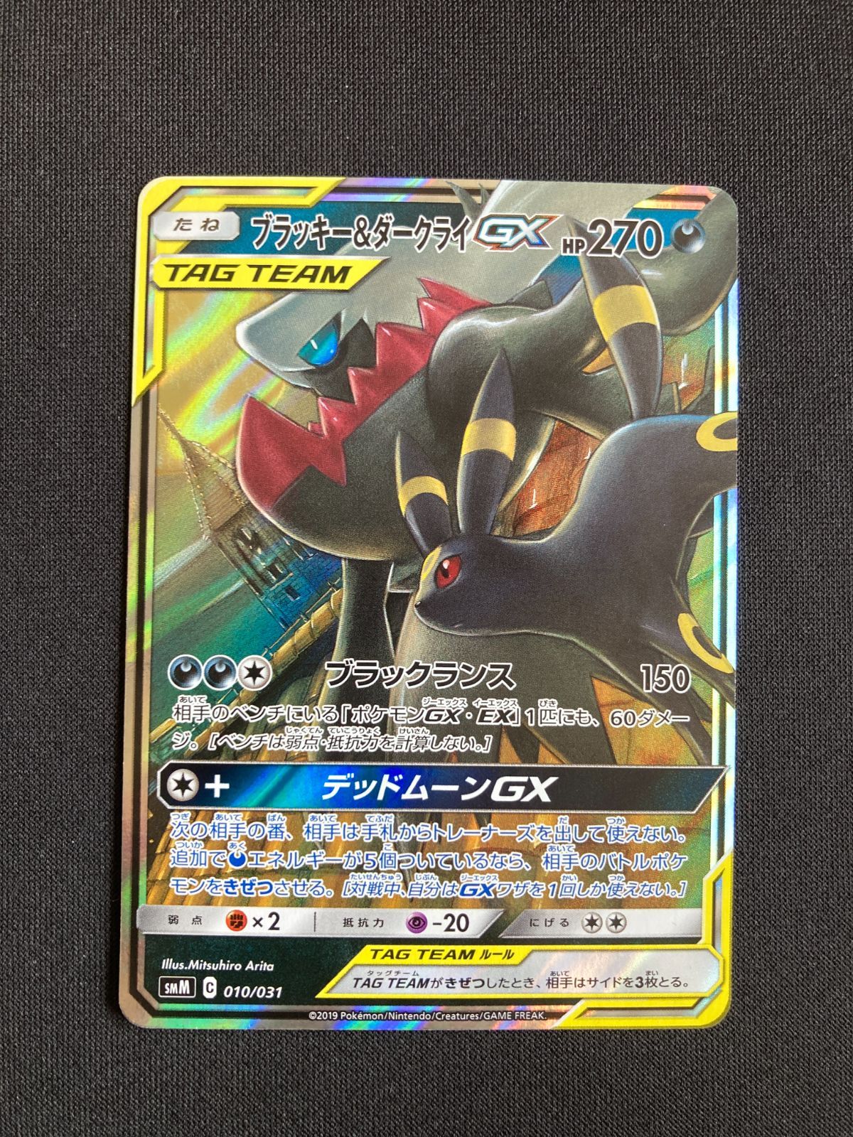 ブラッキー&ダークライGX RR 010/031 Umbreon&Darkrai ②ポケモンカード ブラッキー&ダークライGX sm11b 010/031 RR Umbreon