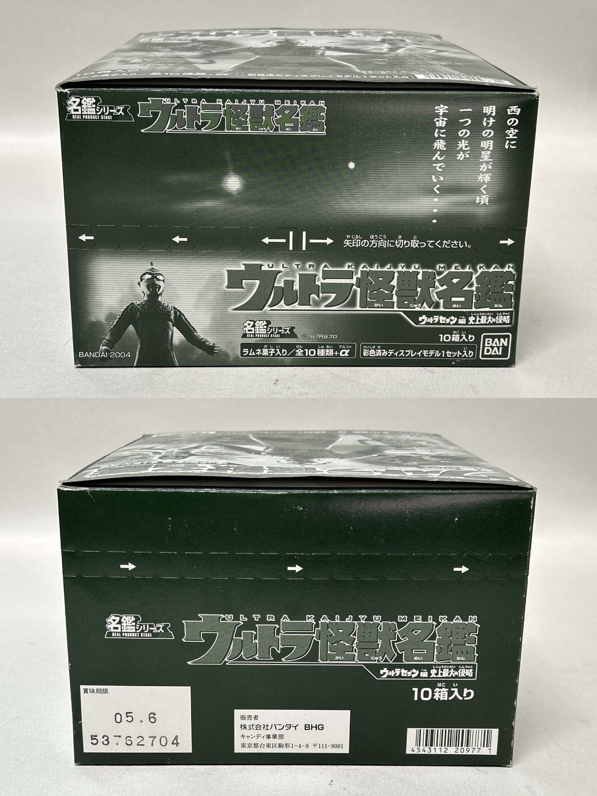 史上最大の侵略 10箱入り
