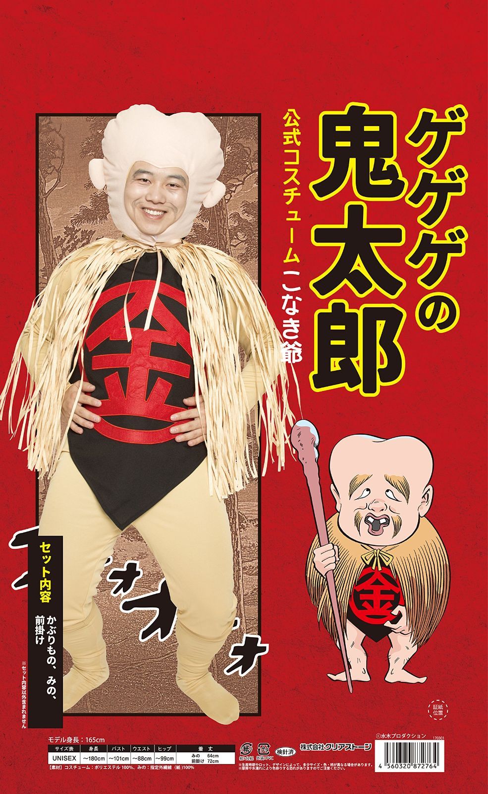 公式 コスプレ