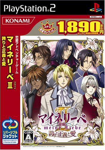 マイネリーベII ~誇りと正義と愛~ コナミ殿堂セレクション Amazon.co.jp: マイネリーベII ~誇りと正義と愛~ コナミ殿堂