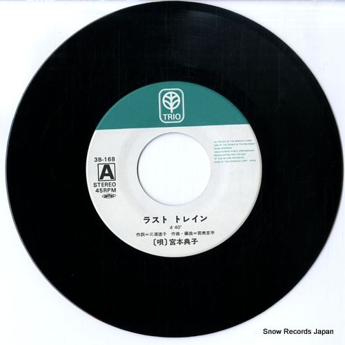レコード】宮本典子 ラスト・トレイン 3B-168 - メルカリ