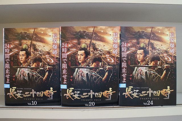 DVD 長安二十四時 全24巻 レイ・ジャーイン ライ・チァイン