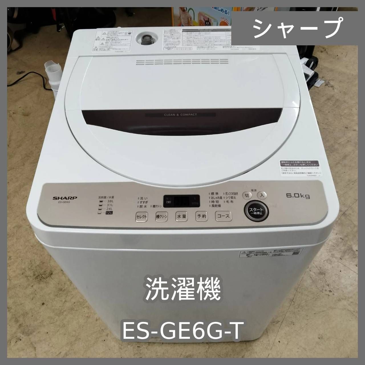 SHARP シャープ 洗濯機 ES-GE6G-T 6kg 2023年製 Q355 シャープ