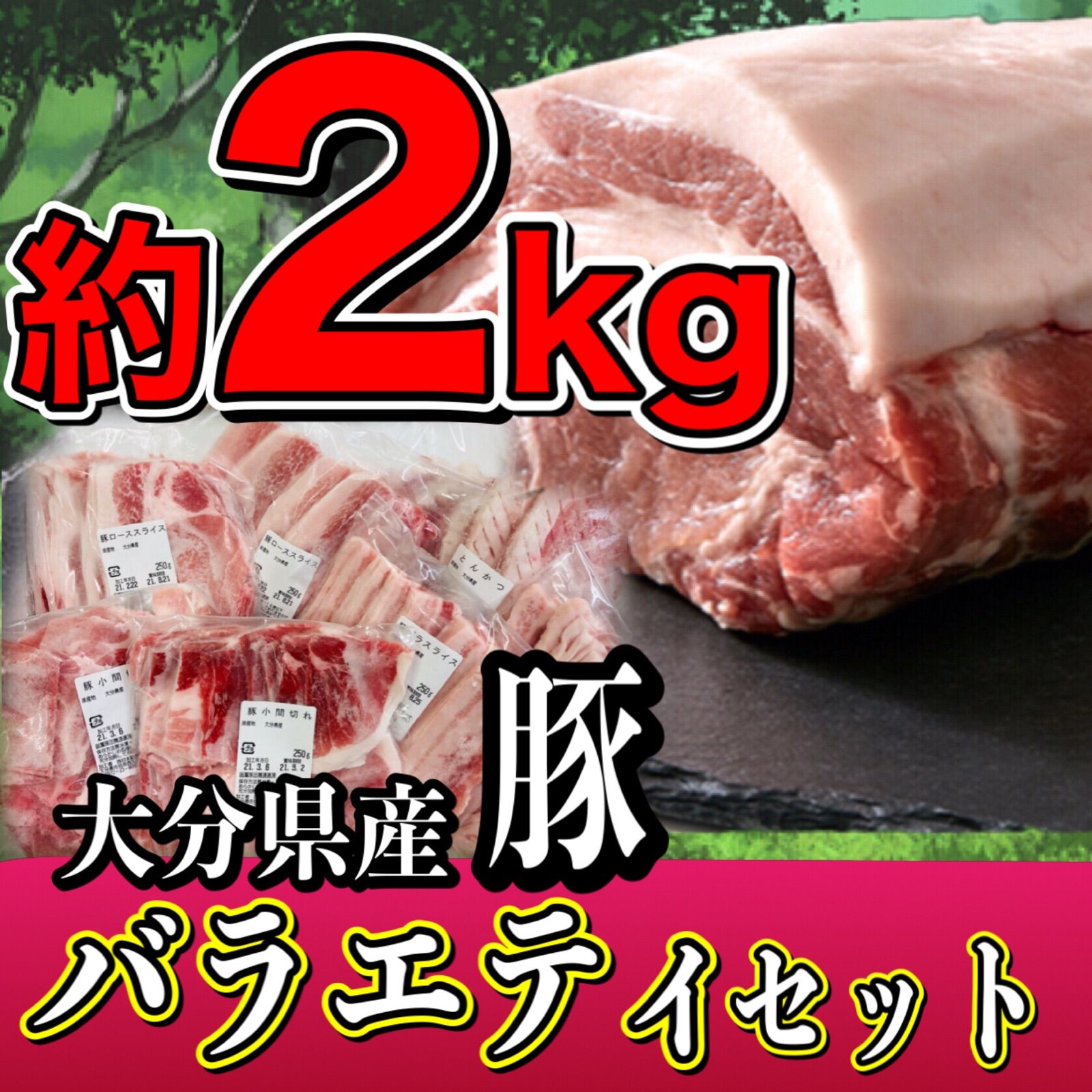 【★5評価】国産 豚肉のバラエティーパック❣️訳あり❣️総重量2kg🐷-3