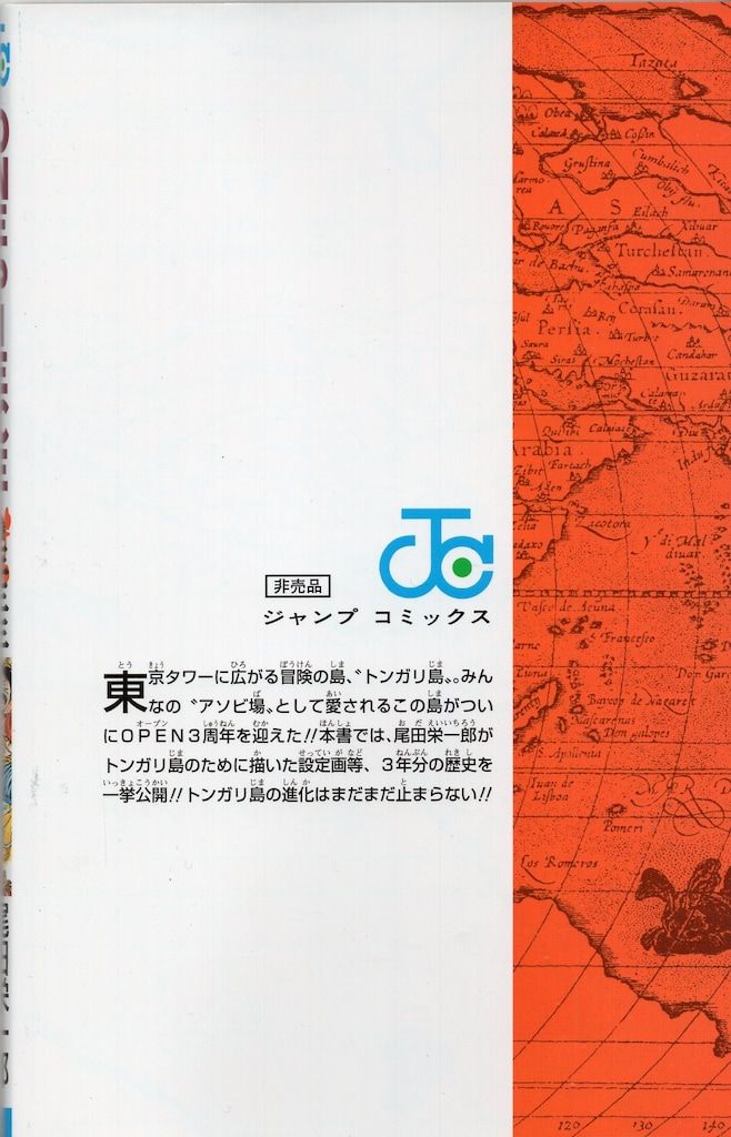 ONE PIECE 東京ワンピースタワー　尾田栄一郎　333巻　入場特典 ONE PIECE 東京ワンピースタワー 尾田栄一郎 333巻 入場特典