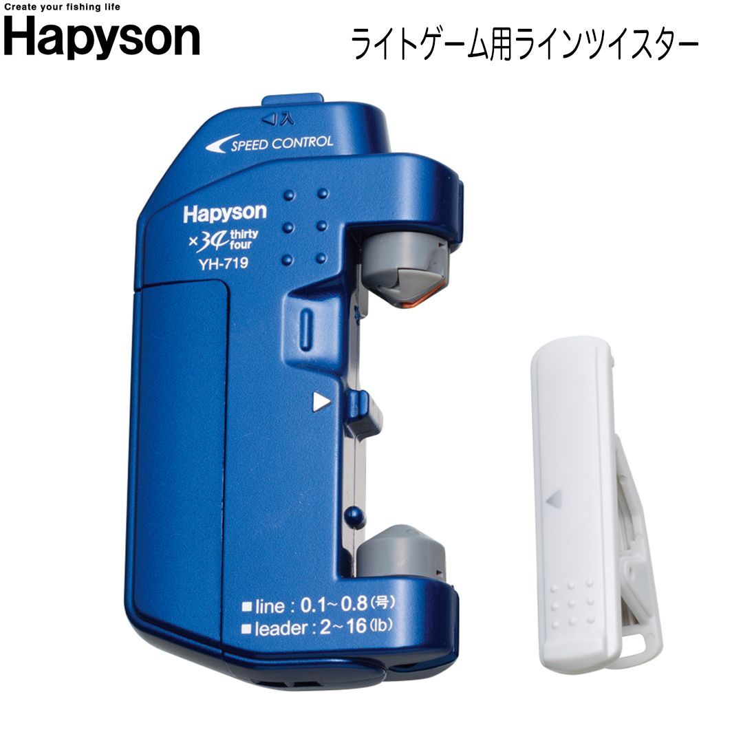 HAPYSON(ハピソン)　ライトゲーム用ラインツイスター　YH-719　糸結び器