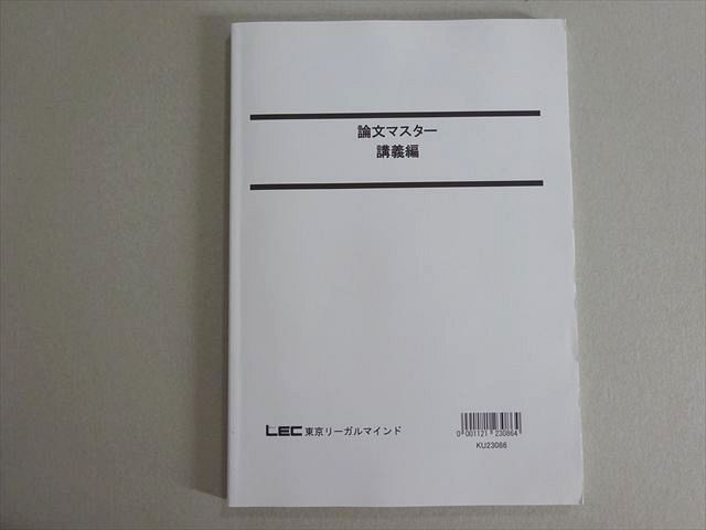 【裁断済書籍】【LEC】【マスター演習講座】【DVD】【合格】【2024】 裁断済書籍】【LEC】【マスター演習講座】【DVD】【合格】【2024】