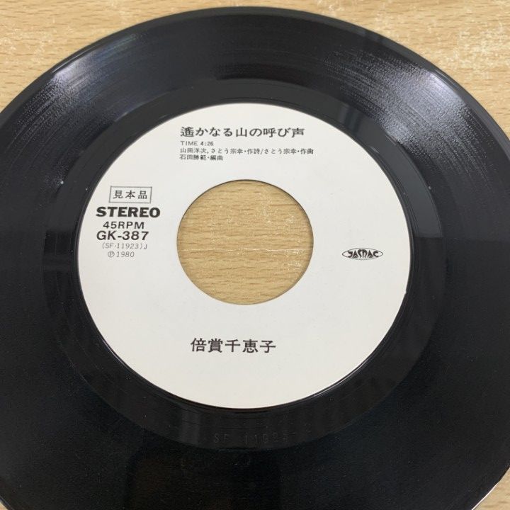 ○01)【同梱不可】【見本盤】倍賞千恵子/遙かなる山の呼び声/EP