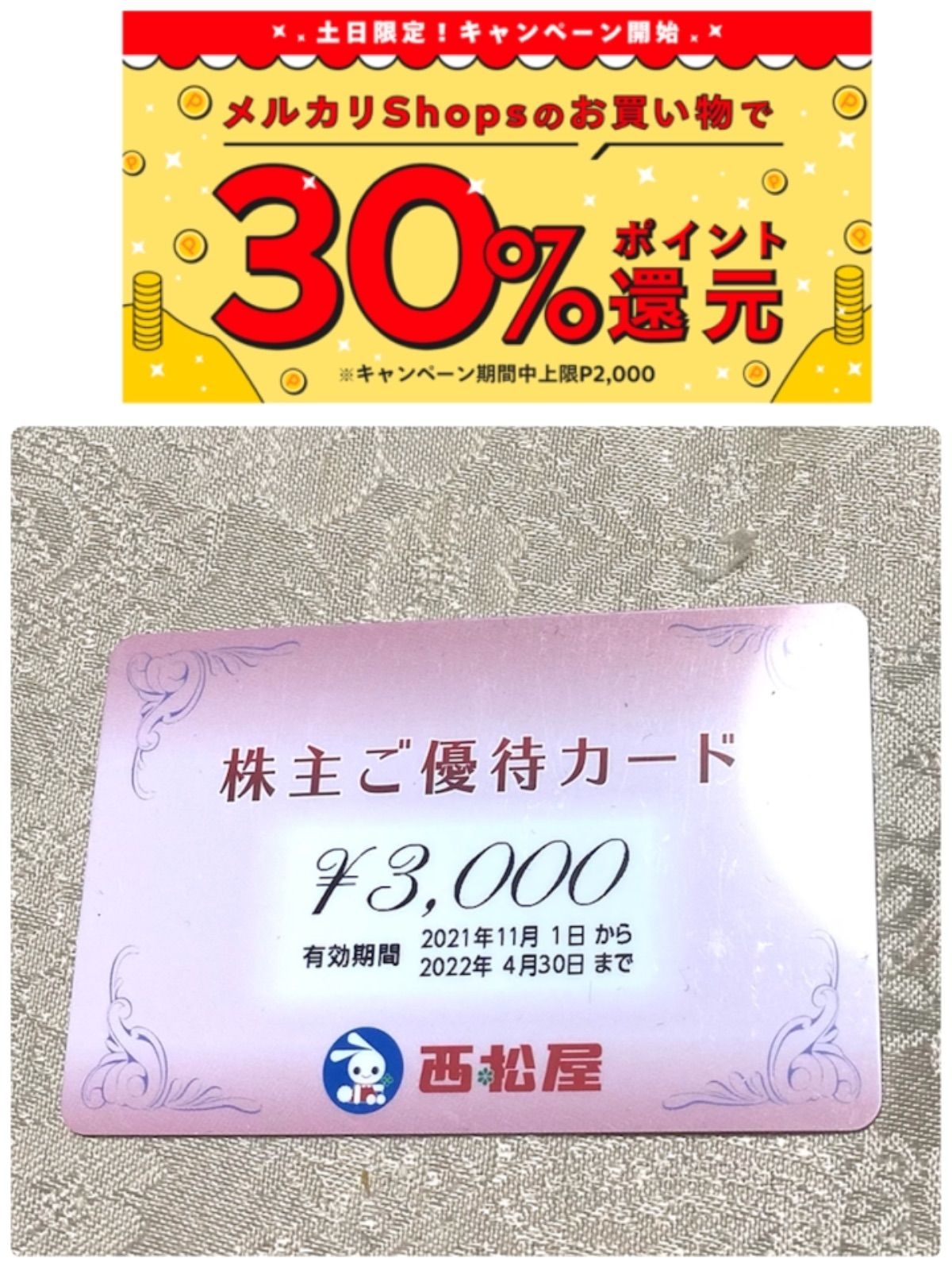 西松屋 株主優待カード 3000円✕4枚 12000円分-