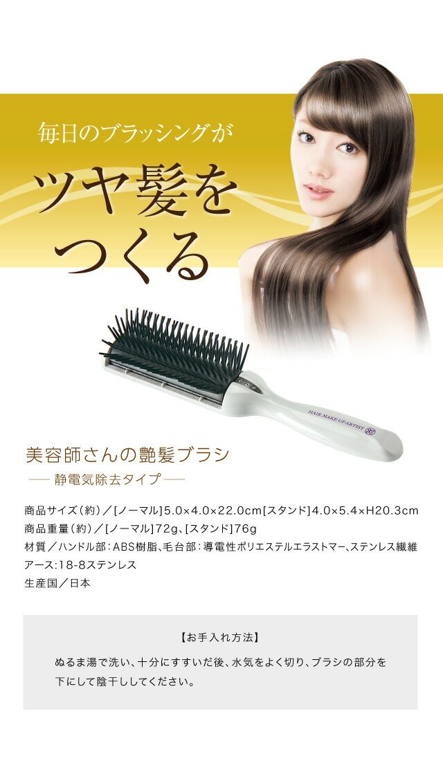 美容師さんの艶髪ブラシ 静電気除去タイプ　ヘアブラシ ブロー プレゼント 女性 ヘアケア ギフト ストレート ドライヤー ヘアーブラシ つやつや 美容院 美容室 サロン 保湿 エイジング 頭皮ケア 