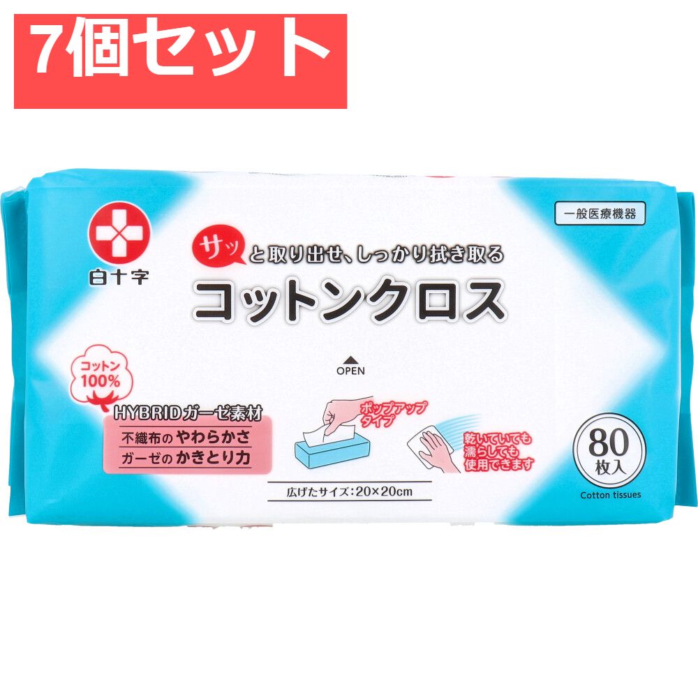 コットンクロス 20×20cm 80枚入 7個セット まとめ売り