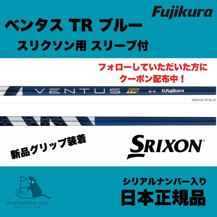 ベンタスTR ブルー 6s スリクソンスリーブ付 ベンタスTRブルー スリクソンスリーブ