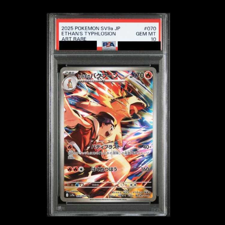 ヒビキのバクフーン AR PSA10 PSA10】ヒビキのバクフーン AR 070/063の通販 ヤマネコ（8132354