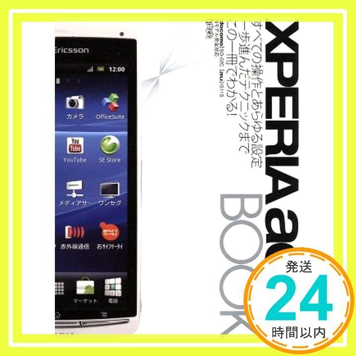 Xperia acro BOOK 超トリセツ _02