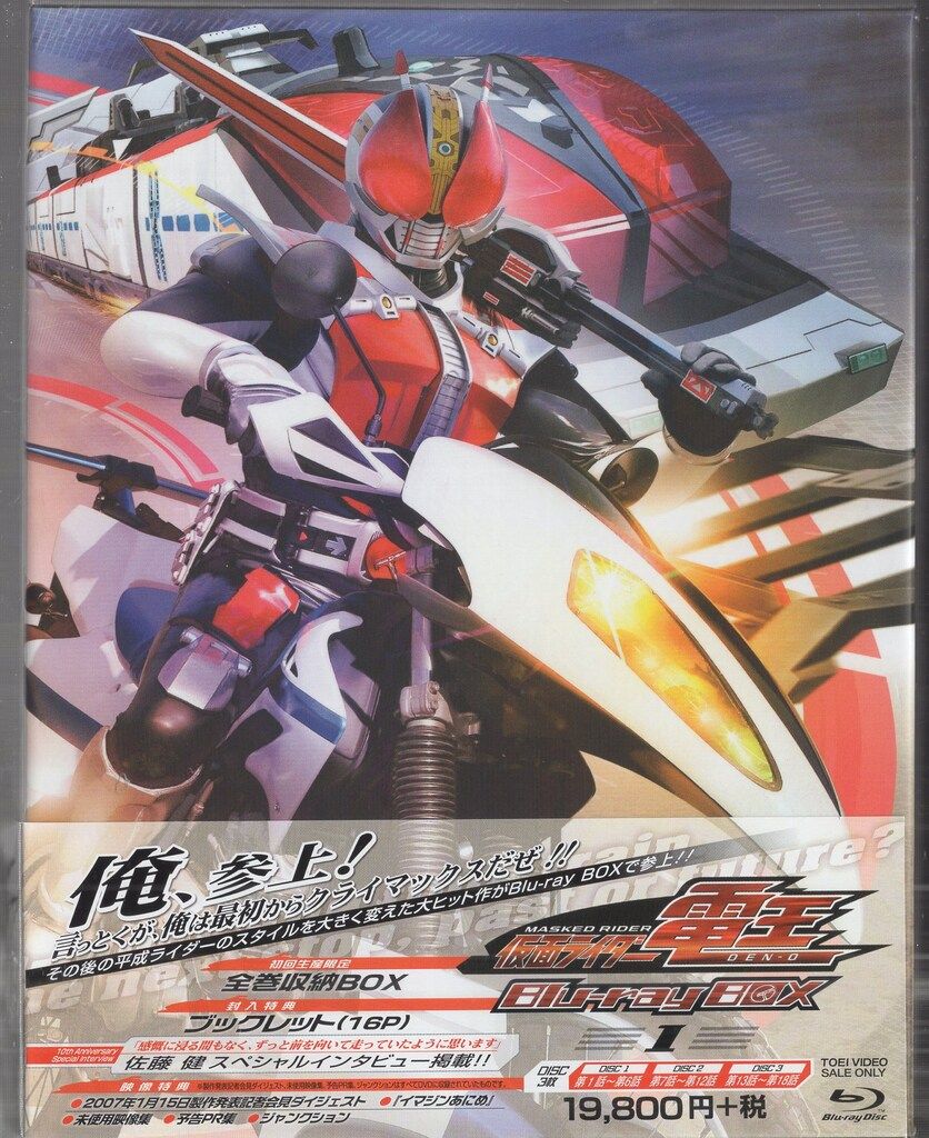 特撮Blu-ray 初回版)仮面ライダー電王 Blu-ray BOX 全3巻 セット 