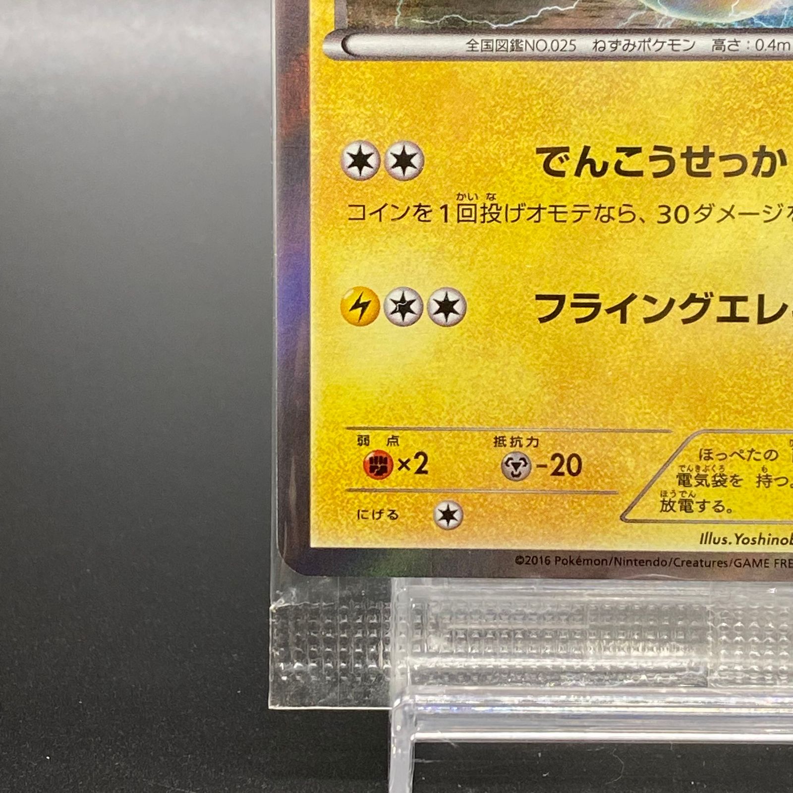 【希少】マスクドピカチュウ プロモ 247/XY-P 未開封 マスクドピカチュウ PROMO 247/XY-P 未開封 希少 【公式通販】