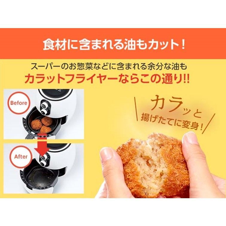 カラットフライヤー　KRF-WS01 ショップジャパン KRF-WS01 ノンフライヤー カラットフライヤー