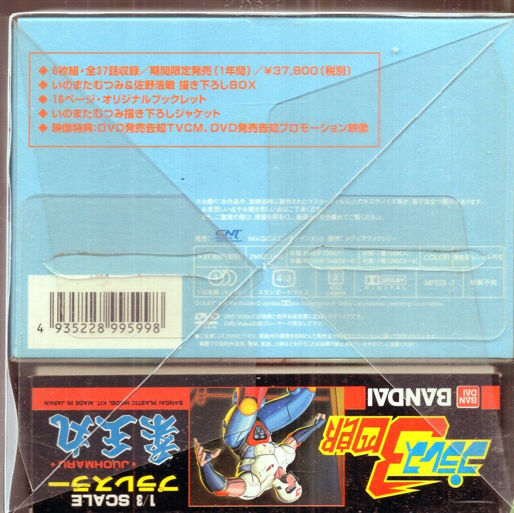 メディアファクトリー アニメDVD 初回)プラレス3四郎 DVD完全BOX
