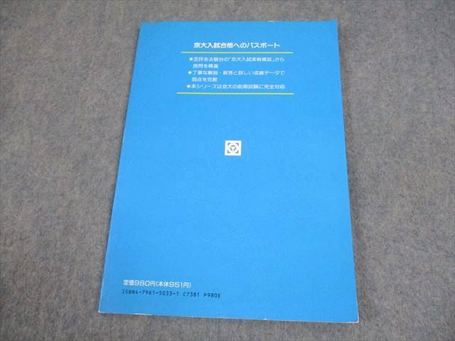 駿台文庫 平成4年 京都大学への国語 実戦模試演習 大学入試完全