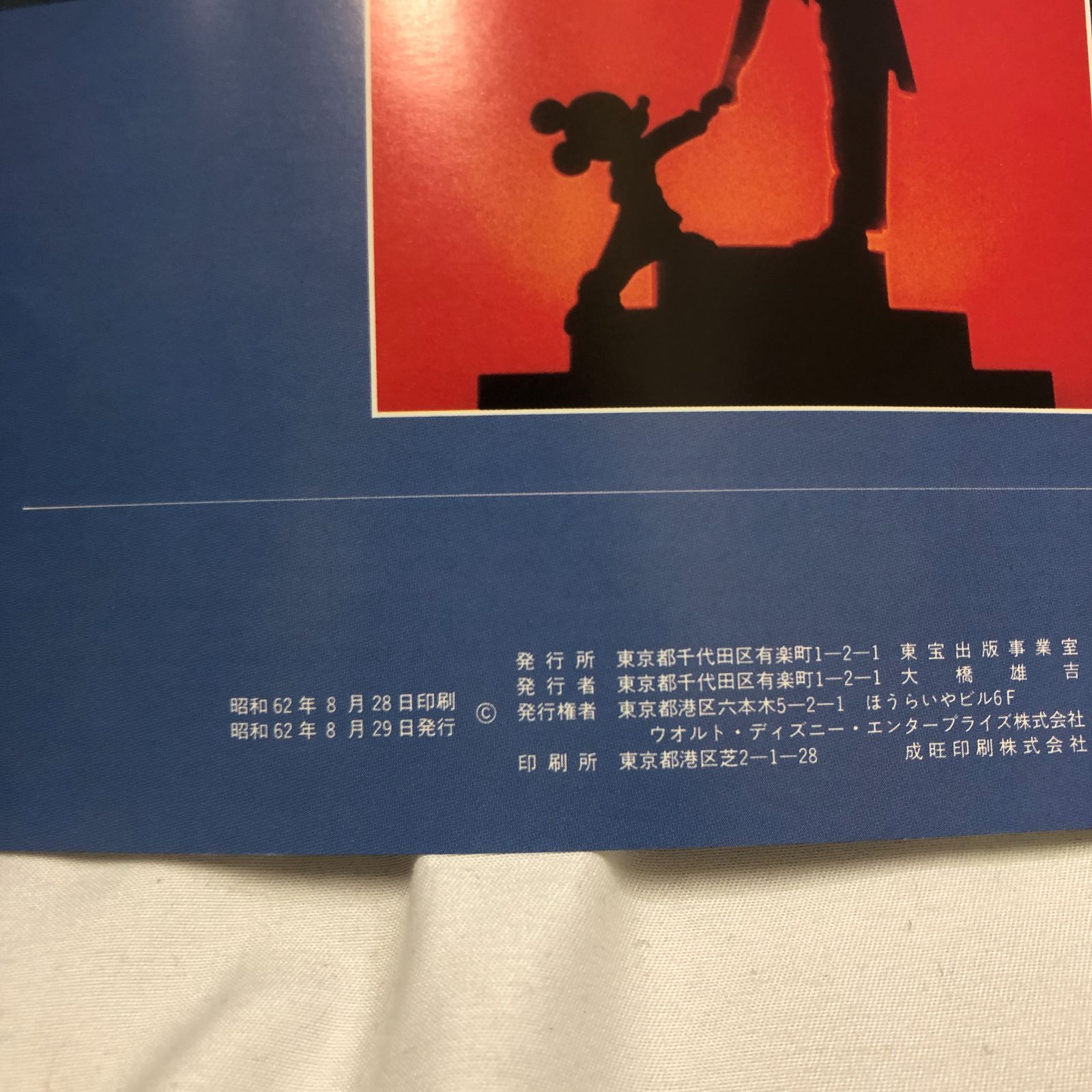 ディズニー ファンタジア 映画パンフレット【昭和62年発行】 - メルカリ