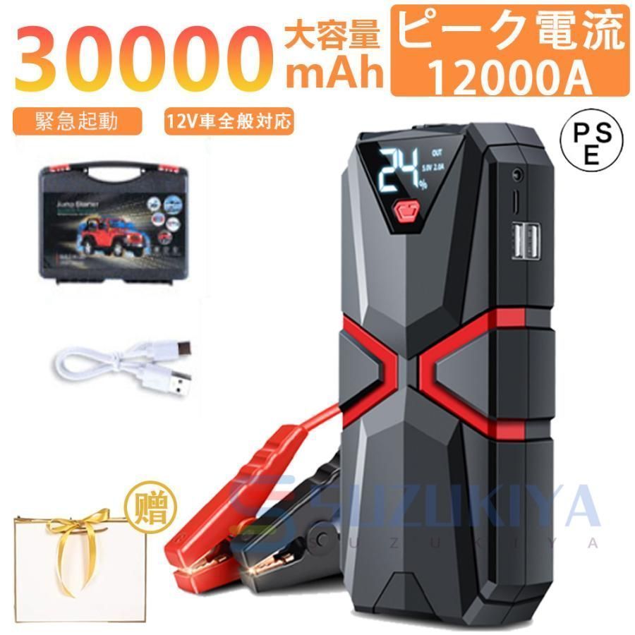 ジャンプスターター 緊急始動 12v 車用 エンジンスターター ケーブル 自動車用 大容量 防災対策スマホ充電 30000mAh モバイルバッテリー 12