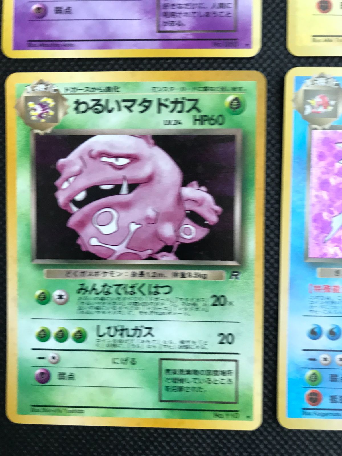 わるいポケモン まとめ キラ 旧裏 [J-045] 【公式通販】