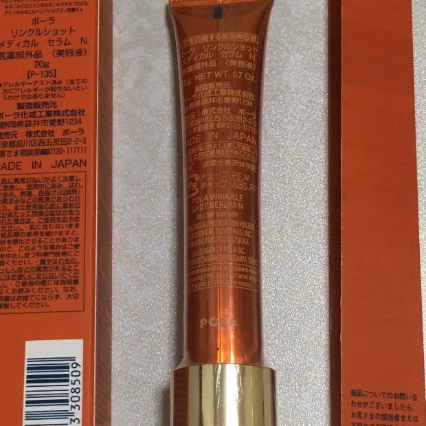 ポーラ リンクルショット メディカル セラム N 20g 2本 新品未