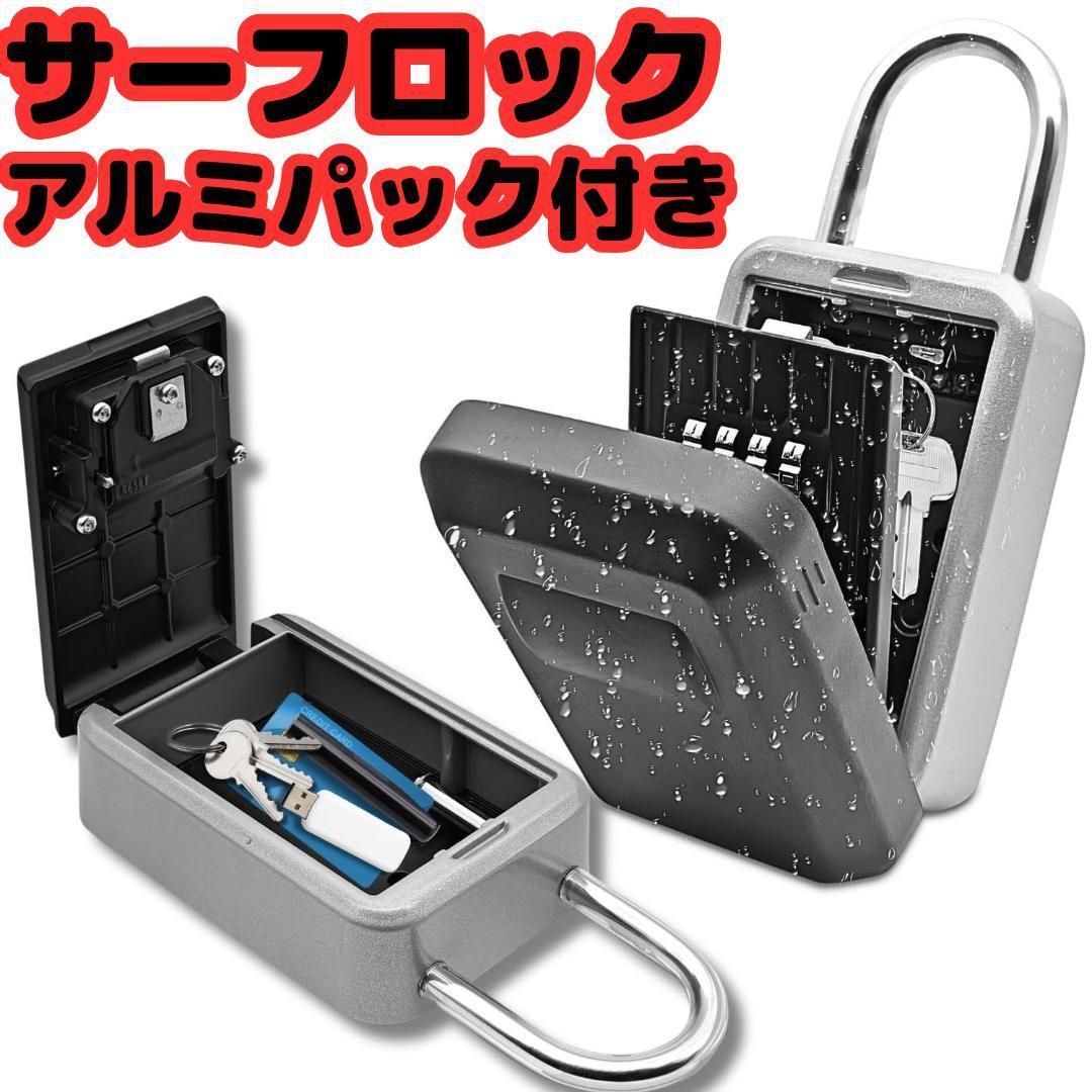 サーフィン キーボックス サーフボックス 車カギ アルミパック付属