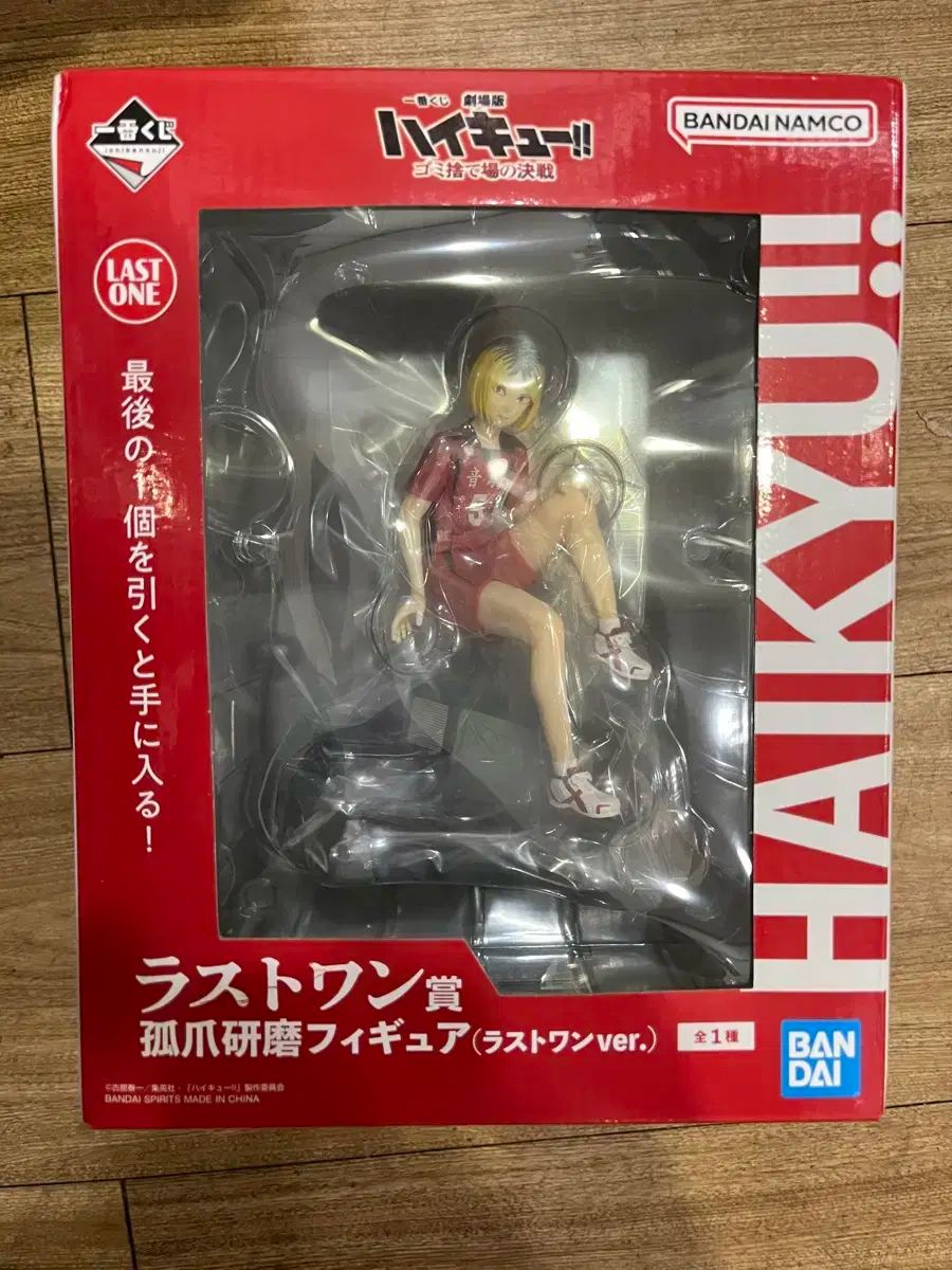 未開封 ハイキュー！！ くじ ラストワン賞 こずめ 研磨 フィギュア