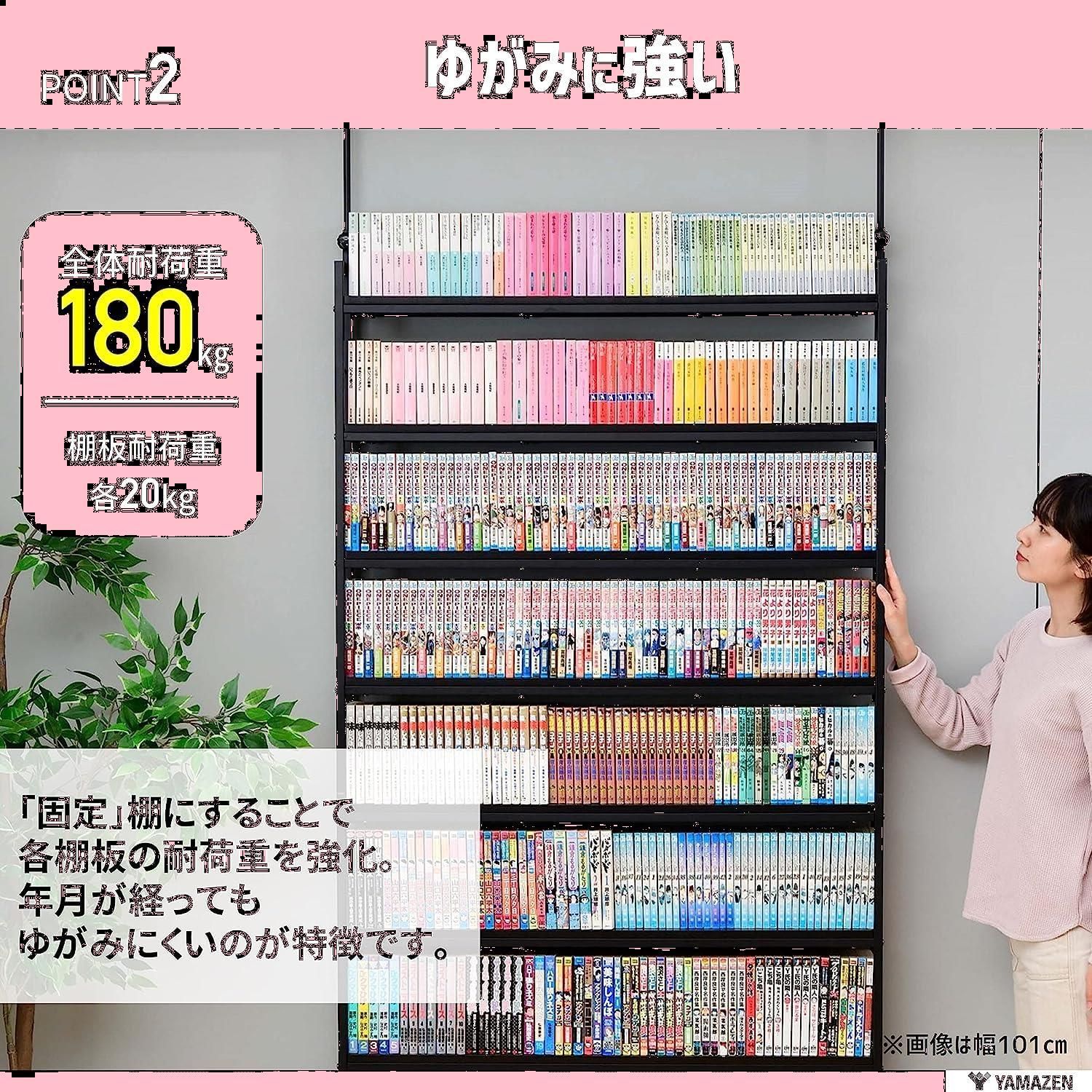 山善 本棚 突っ張り 大容量 スリム 全体耐荷重180㎏ 幅101×奥行15.5-