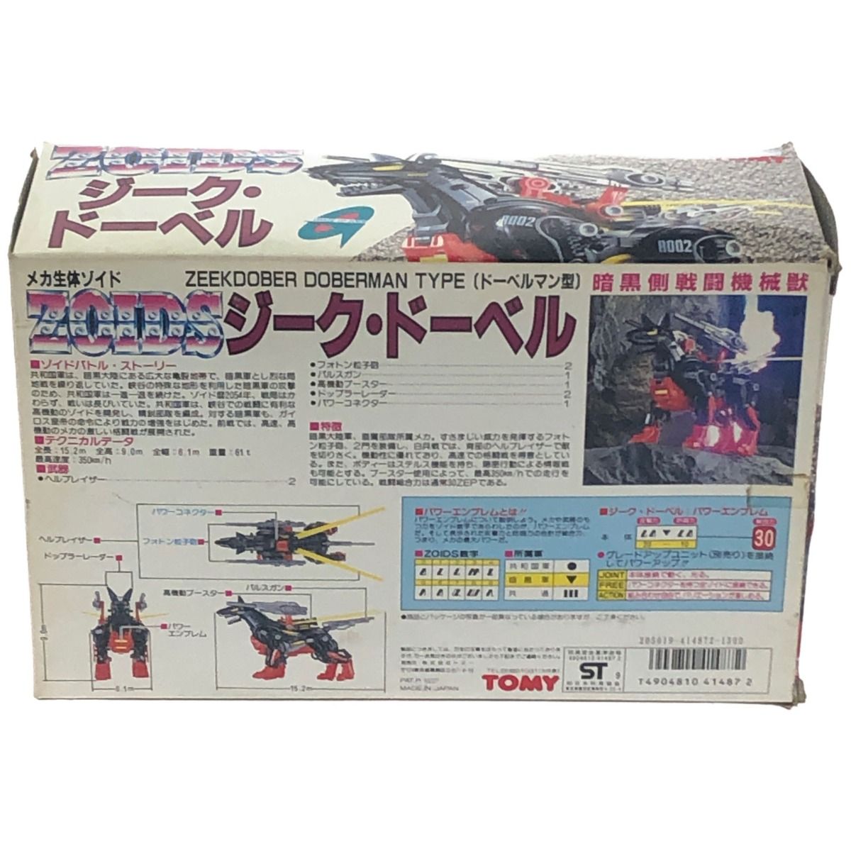 ▽▽TOMY トミー ZOIDS メカ生命体ゾイド ジーク・ドーベル高速