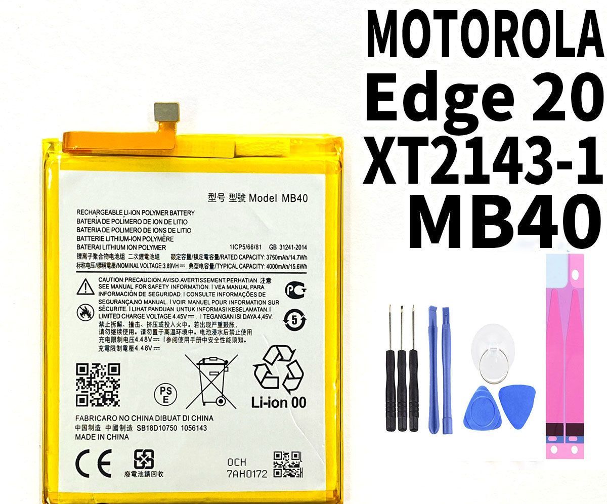 純正同等新品 MOTOROLA Edge 20 バッテリー MB40 XT2143-1 電池パック