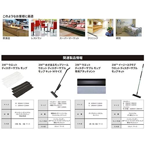 在庫セール】3M ウエット ディスポーザブル モップ ガンコな油汚れ用 M