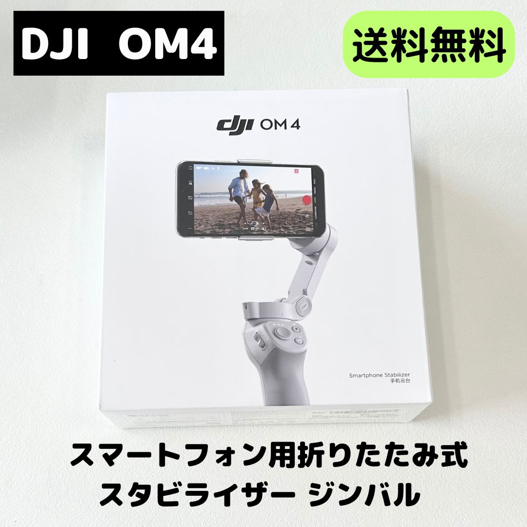 DJI OM 4 スマートフォン用折りたたみ式スタビライザー ジンバル