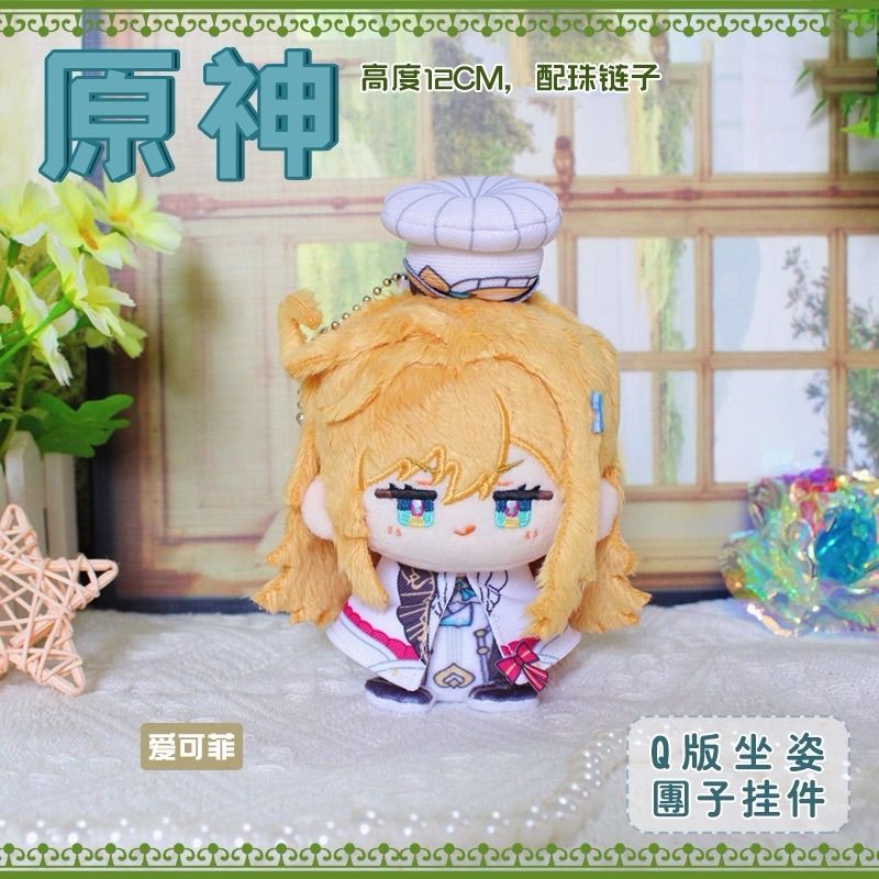 原神 ぬいぐるみ（お座り）マスコット シグウィン アルレッキーノ