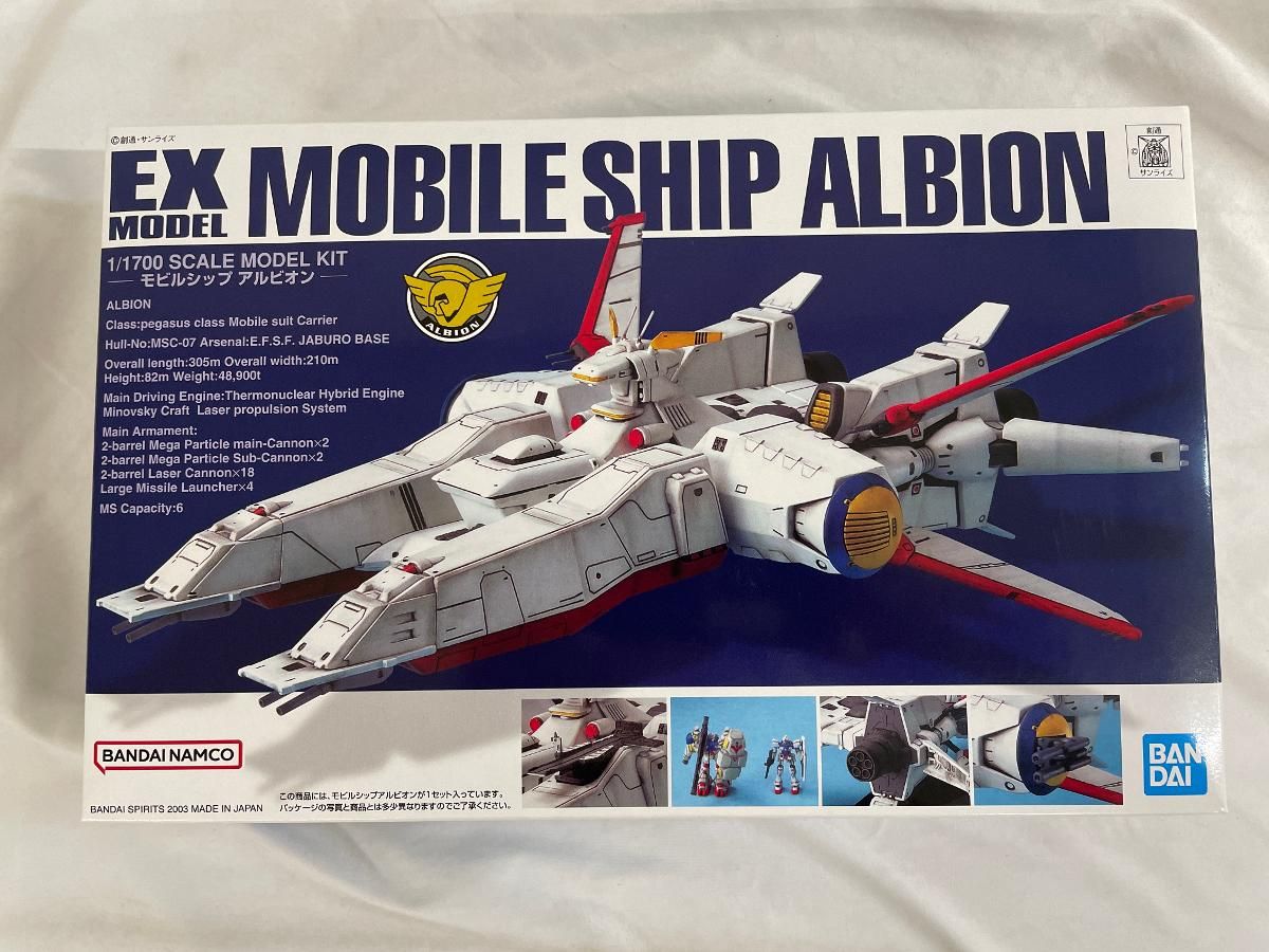 未開封】1/1700 EX-MODEL モビルシップ アルビオン 「機動戦士ガンダム0083 STARDUST MEMORY」 - メルカリ