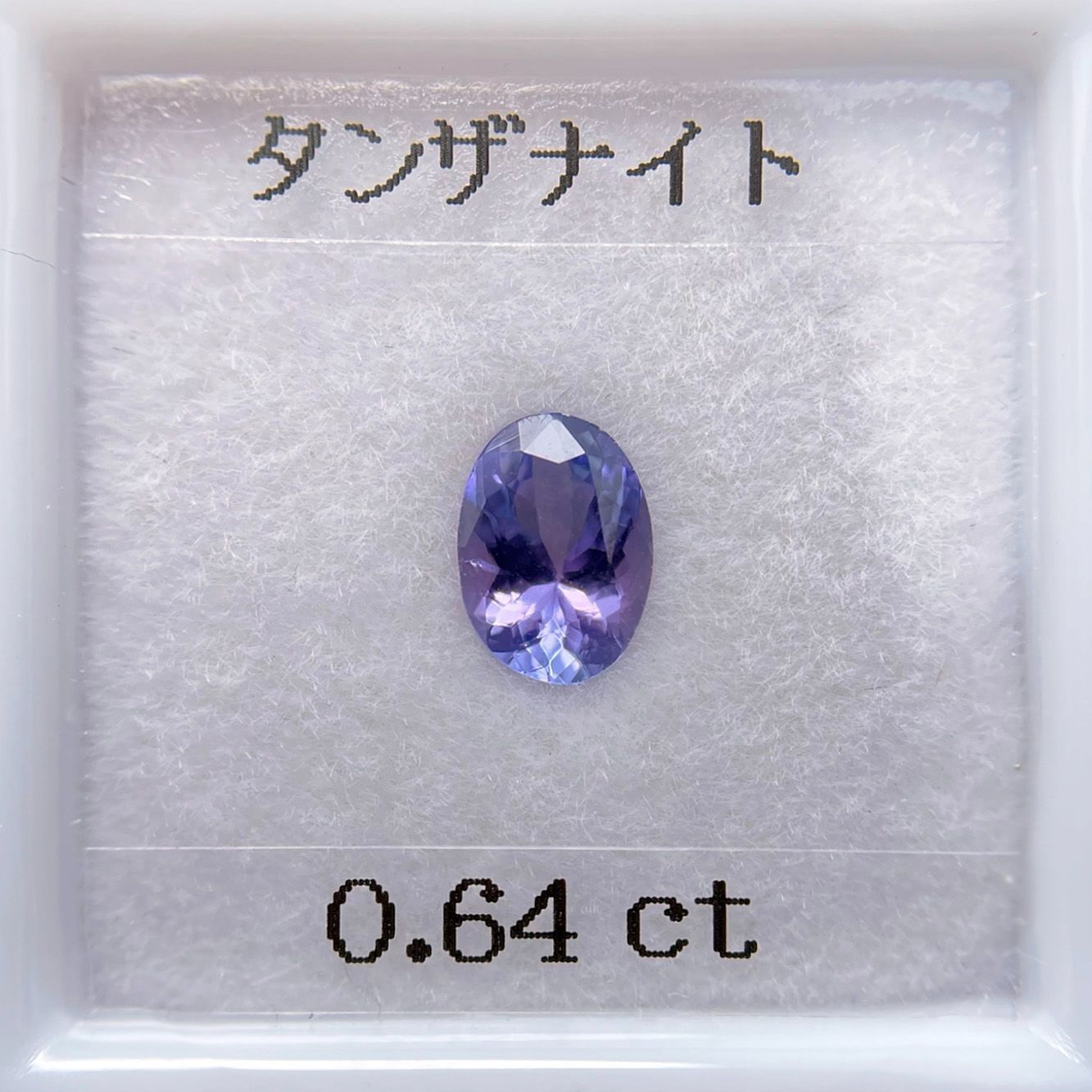 特価 加工OK タンザナイト 0.64ct ルース 天然石 オーバル