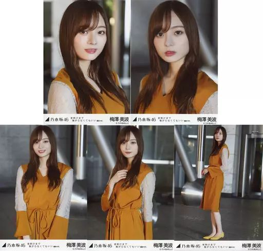 梅澤美波 夜明けまで強がらなくてもいい 直筆 生写真 乃木坂46 中古】生写真(乃木坂46) ◇梅澤美波/「夜明けまで強がらなくても