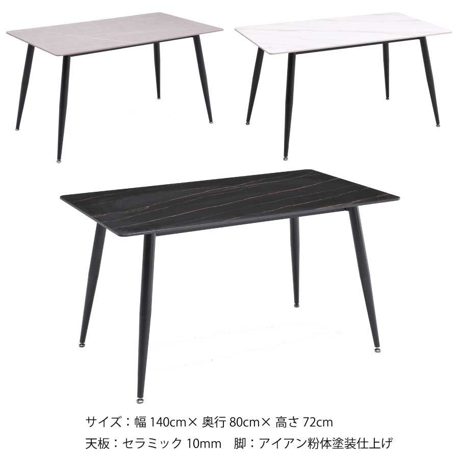 セラミック天板 食卓テーブル