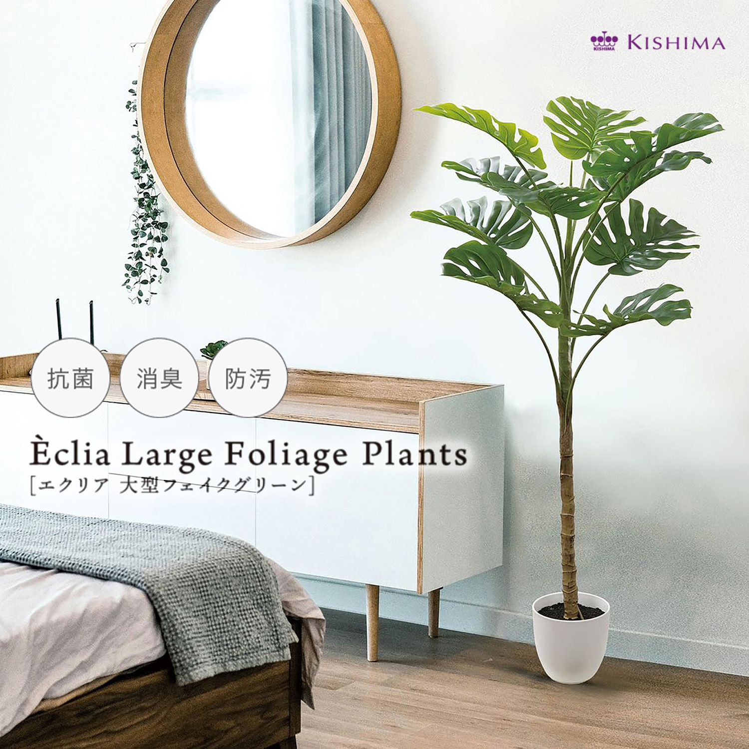 Eclia アーティシャルグリーン モンステラ フェイクグリーン CT触媒 抗菌 消臭 防汚 日本 加工 組立式 造花 エクリア Eclia KH-61392 D1-10